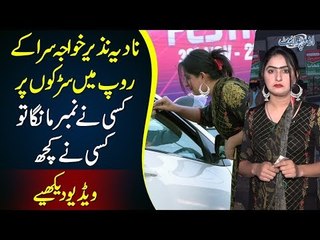 Nadia Nazir Becomes a Khusra | Number Do - Idher Aoo | Watch How People Behaved With Her