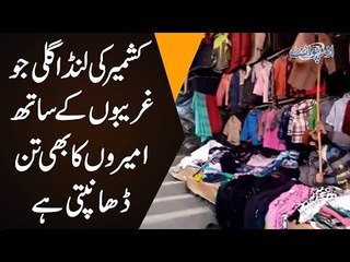 Prices Increase In The Biggest Landa Bazar In Muzaffarabad