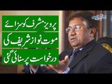 Is Nawaz Sharif Responsible For Gen Musharraf’s Death Penalty Verdict? | Watch Shocking Details