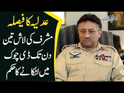 “Hang Musharraf’s Dead Body At D Chowk For 3 Days” – Justice Waqar’s Verdict On High Treason Case