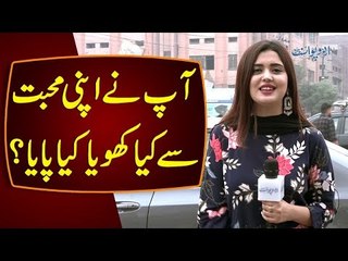 Aap Ne Apni Muhabbat Se Kya Khoya Kya Paya?