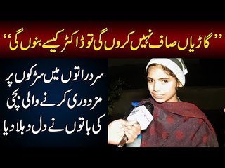 ‘I Want To Be A Doctor’ Little Girl Cleans Car Windows Due To Poverty | Child Labor In Pakistan