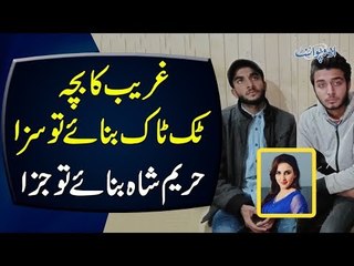 FIR Against 3 Boys: TikTok Video In A Public Hospital | Why No Action Was Taken Against Hareem Shah?
