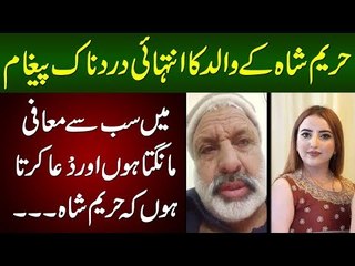 ‘I am Sorry’ - Father of Hareem Shah Apologizes Publicly For His Daughter’s Actions