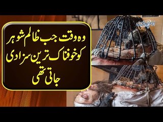 Most Dangerous Punishments Given In The World In Old Times | Watch Shocking Video