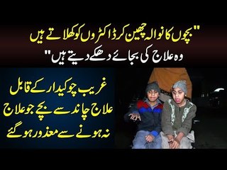 A Poor Family With 2 Handicapped Children | Watch Heartbreaking Story Of Poverty