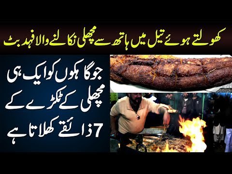 7 Different Kinds Of Tastes In 1 Fish - Best Fish Point In Gawalmandi Food Street | Maryam Ikram