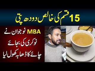 MBA Graduate Sells Doodh Patti In 15 Tasty Flavors | What’s Special About This Doodh Patti Stall?
