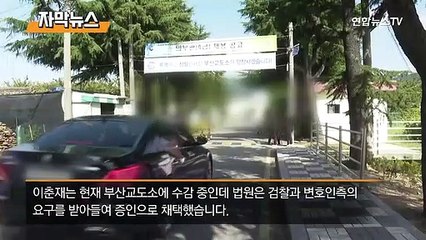 [자막뉴스] 14명 살해한 이춘재 증인으로 법정에…얼굴 공개 안될 듯