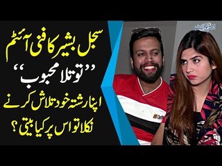 Sajal Looks For A Perfect Match For ‘Mehbood Sahab’ | Comedy Show With Sajal Bashir