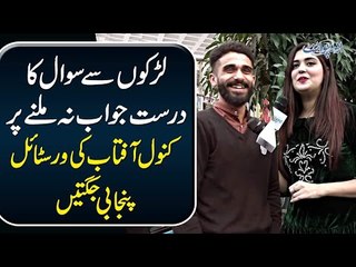 Name The Place Where You Can’t Talk to Your Neighbors | Kanwal Aftab’s Punjabi Jugtein
