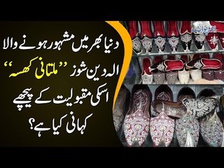 Tour Of Beautiful Khussa Mehl | The ‘Aladdin Shoes’ Of Multan