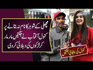 Kanwal Finding an Answer of a very Tricky Question - Kanwal Aftab Ki Punjabi Jugtain