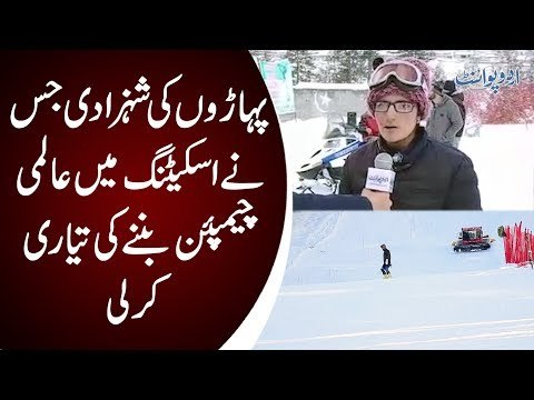This Pakistani Girl Won 35 Gold Medals For Skiing and Wants To Become World's Top Skier
