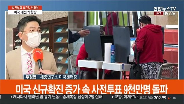 [출근길 인터뷰] 트럼프 vs 바이든…미국 대선 직전 주말 총력전