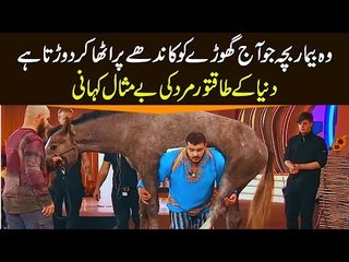 This Man Can Lift A Big Horse On His Shoulders | Meet The Powerlifting Champion