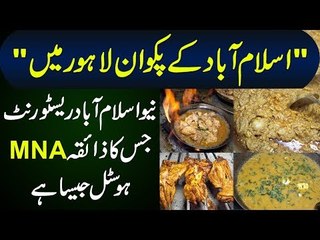 Complete Desi Food Under One Roof | New Islamabad Restaurant In Old Anarkali | Maryam Ikram