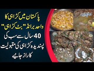 The Delicious & Legendary Karahi In Lahore – Butt Karahi Tikka Restaurant By Nadeem Butt