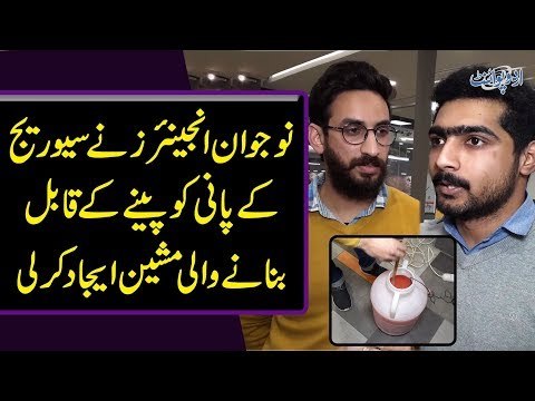 How To Make Sewage Water Drinkable? | Inspiring University Graduates Design A Water Recycling Plant