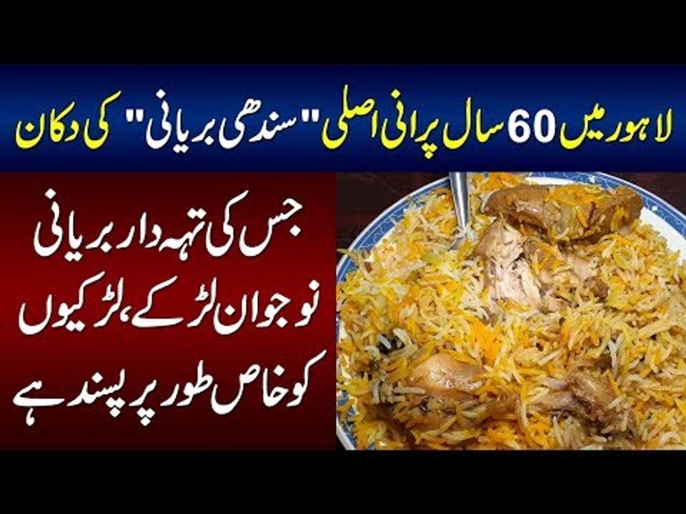 ‘Sindhi Biryani Teh-Daar’ In Anarkali Is One Biryani Restaurant You Cannot Miss | Maryam Ikram