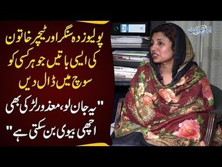 Brave Handicapped Woman Who Teaches Children With Disability | Watch Inspiring Story