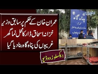 Ishaq Dar’s House Converted Into Shelter House | Watch Exclusive Inside Video Of The House