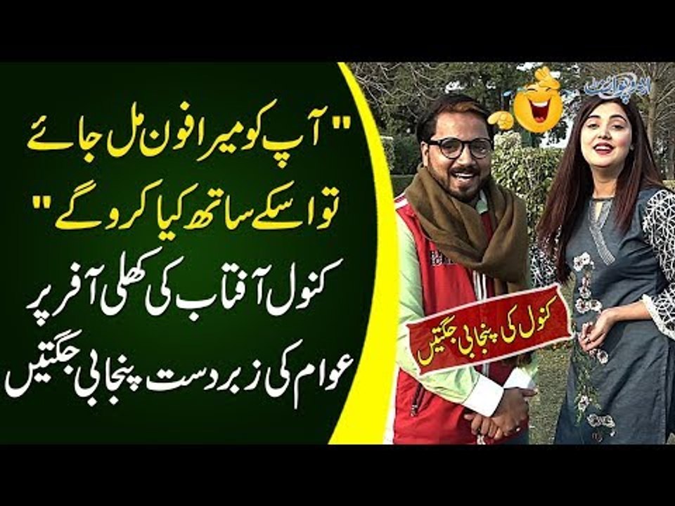 What Would You Do With Kanwal’s Unlocked Phone? | Kanwal Aftab’s Punjabi Jugtein