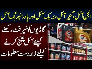 What Kind Of Oils Are Used In Cars? | Watch How To Find Out Which Oil Is Genuine