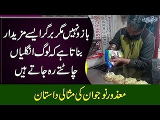 This Burger Wala Makes Burger With 1 Hand | Watch Inspiring Story Of A Handicapped Man