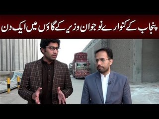 Meet The Youngest MPA In Punjab – Find Out His Achievements & Plans