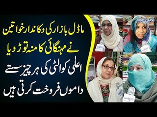 Model Bazaar Township Empowers Female Shopkeepers | Watch Inspiring Video