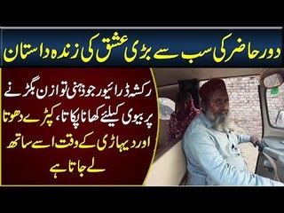 Man From Multan Sets An Example Of Loyalty: Stays With The Mentally Ill Wife & Has No Children