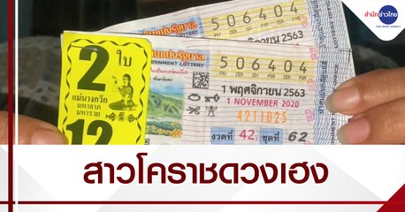 สาวโคราช 3 อำเภอ ถูกรางวัลที่ 1 รวม 36 ล้าน