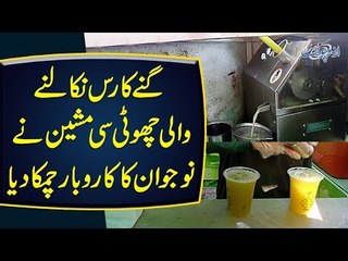 Most Hygienic & Delicious Cane Juice In Rahim Yar Khan | Watch The Latest Juice Machine They Use