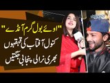 Lahoris Say ‘Garam Anday’ In Different Styles | Kanwal Aftab’s Punjabi Jugtein