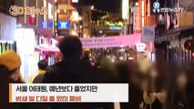 [30초뉴스] 전세계 핼러윈 표정…거리 북적·흉기 난동