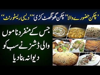 Top ‘Desi’ Restaurant Of Samanabad – Complete Desi Food & More | Maryam Ikram