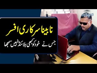 This Blind Man Can Do Everything | Watch Brilliant Inspiring Story From Rahim Yar Khan