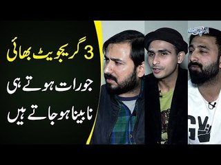 Inspiring & Entertaining Blind Brothers Who Are Great At Singing & Mimicry