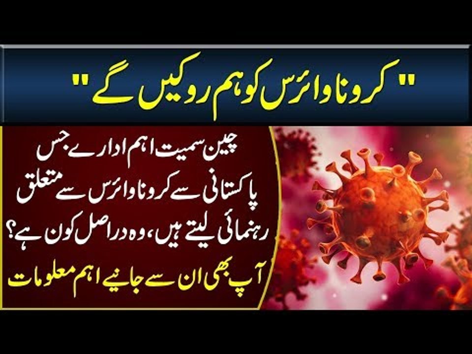 Corona Virus Enters Pakistan | 2 Cases Of Corona Virus Identified