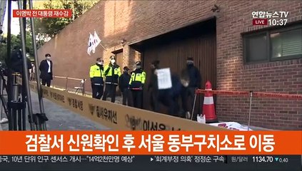 이명박 전 대통령 재수감…검찰 출석 후 구치소로