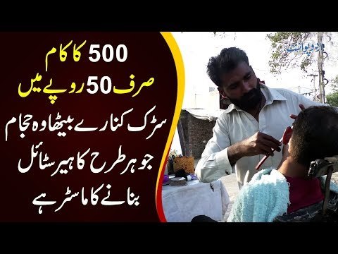 How Does This A Poor Barber Earns? | Meet This Inspiring Barber In Lahore