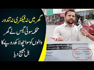 A Man In Lahore Receives An Unfair Sui Gas Bill Of Rs. 6 Lacs | Watch Sad Story
