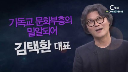 온맘닷컴 김택환대표 : “기독교 문화부흥의 밀알되어” - 힐링토크 회복 플러스 238회