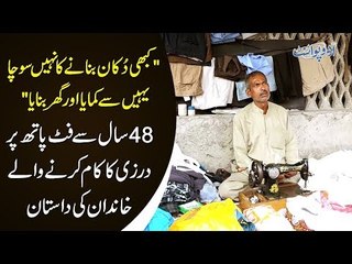 A Darzi Sits On Footpath & Stitches Clothes | Watch Sad Story Of A Poor Tailor