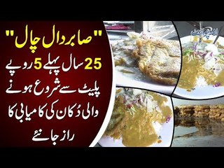 Where To Find The Best Home-Like Dal Chawal? | Sabir Dal Chawal & Biryani | Maryam Ikram