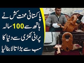 Man Made Biggest Wooden Lock & Key | Watch Inspiring Wood Crafter In Chawinda