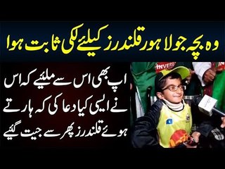 A Disabled Kid Proves To Be A Lucky Charm For Lahore Qalandars | Watch What He Prayed For