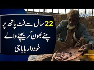 Man Sells Chanay On Footpath To Feed His Family – Earns Rs. 200 Only | Watch Sad Story