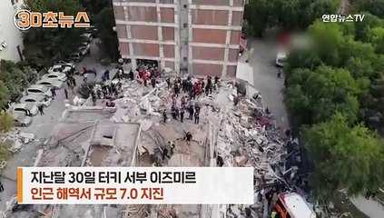[30초뉴스] 무너진 건물서 사람 소리가…동물들도 '무사히'